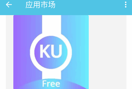 酷腕市场Free版app官方版