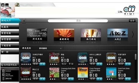 aiwi体感游戏  1.1.3.03101 最新版