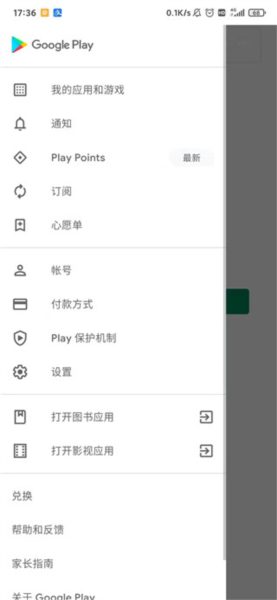 Google Play商店电脑版