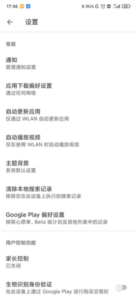 Google Play商店电脑版