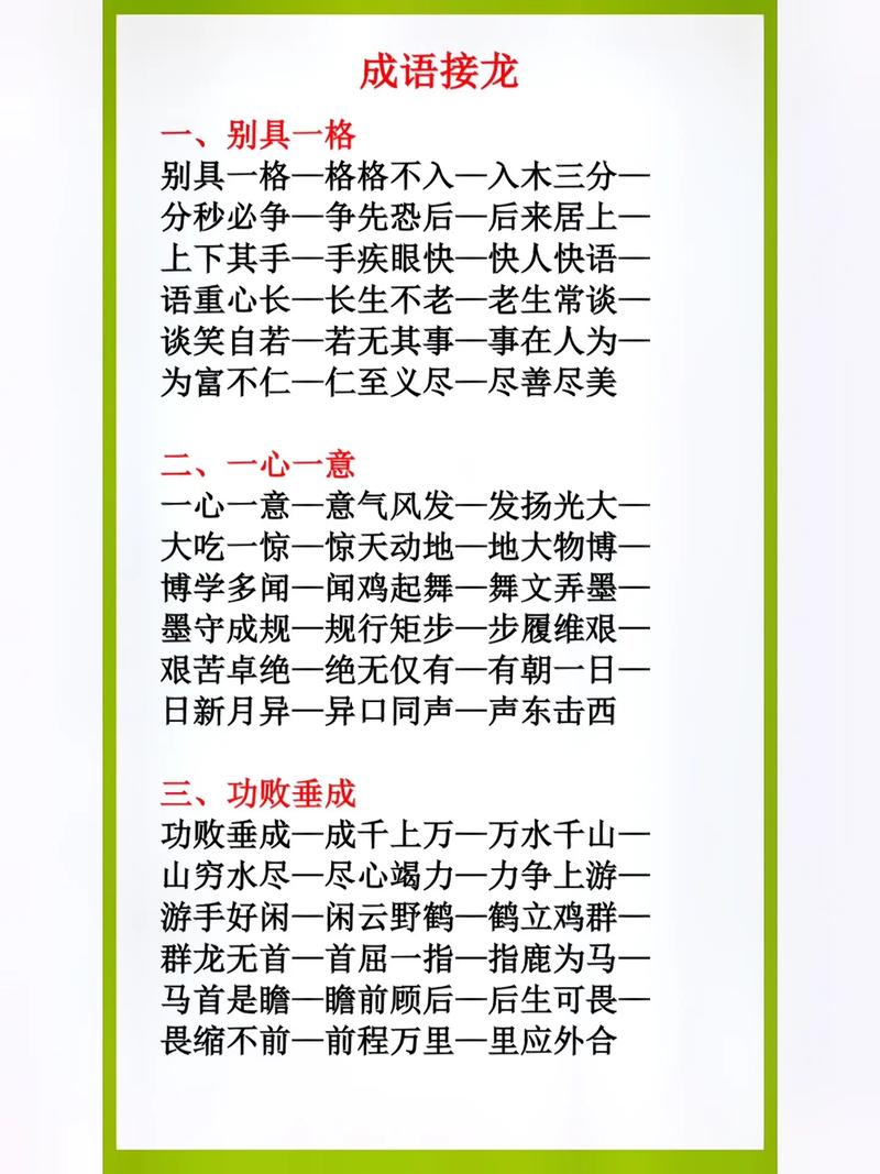 成语接龙游戏规则简短_成语接龙游戏规则_成语接龙游戏玩法