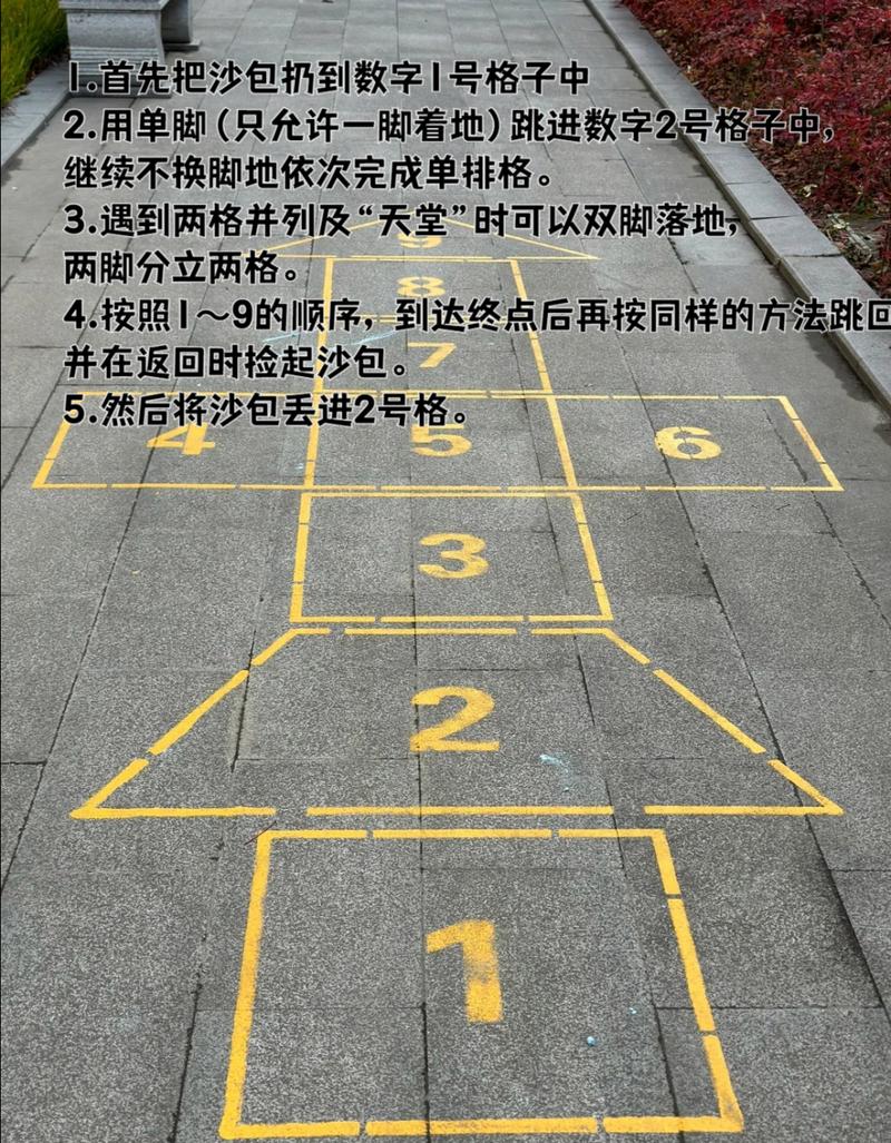 跳房子游戏规则,跳房子游戏规则20字