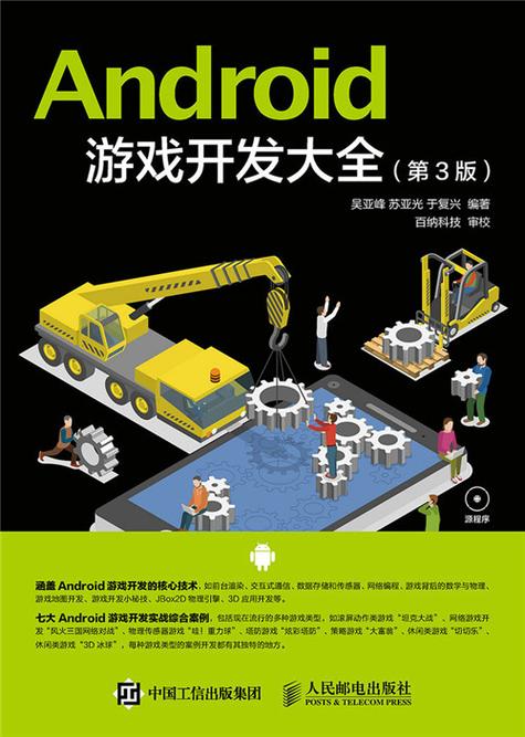 Android游戏开发大全(附配套源码) PDF 扫描版[133M]