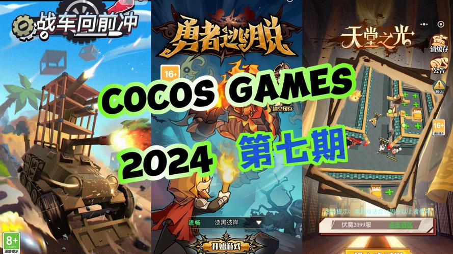 “Cocos游戏开发大赛”官网上线，手游作品快到碗里来