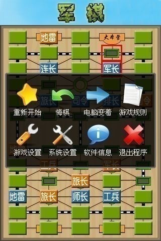 军棋手机版免费下载游戏介绍