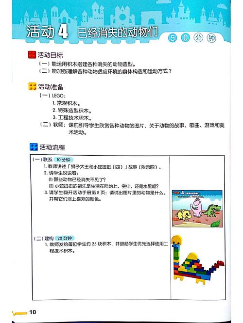 幼儿园小班乐高教案